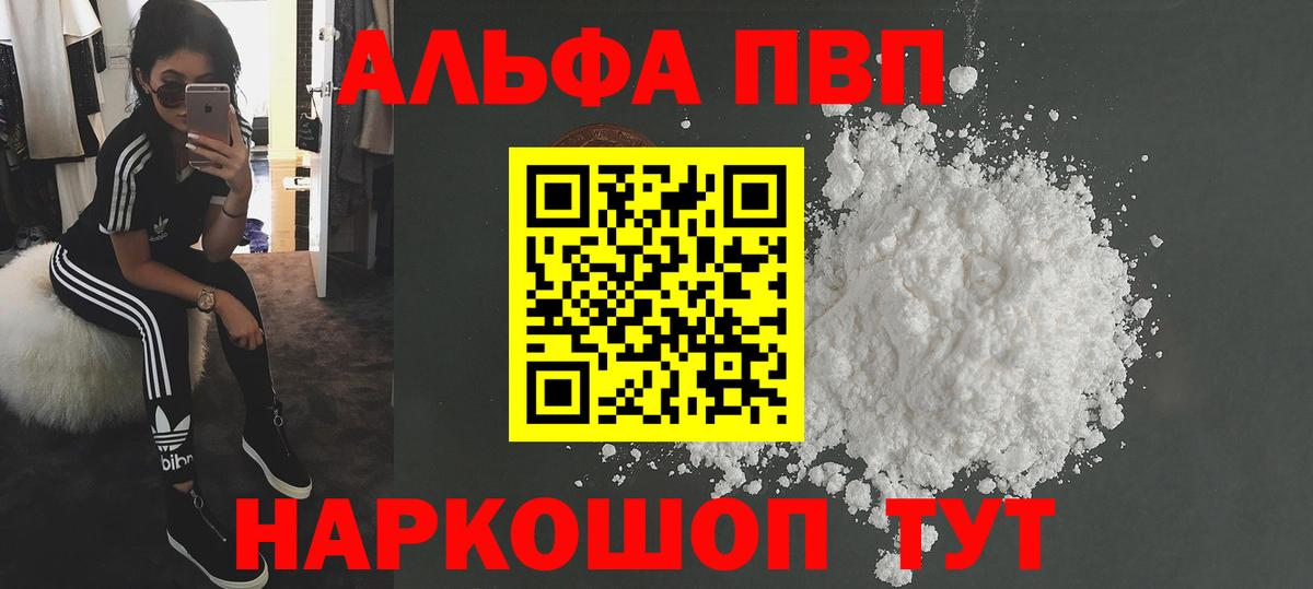 Люберцы  A-PVP кристаллы  Вход с VPN  Alfa_PVP  A-PVP СК 