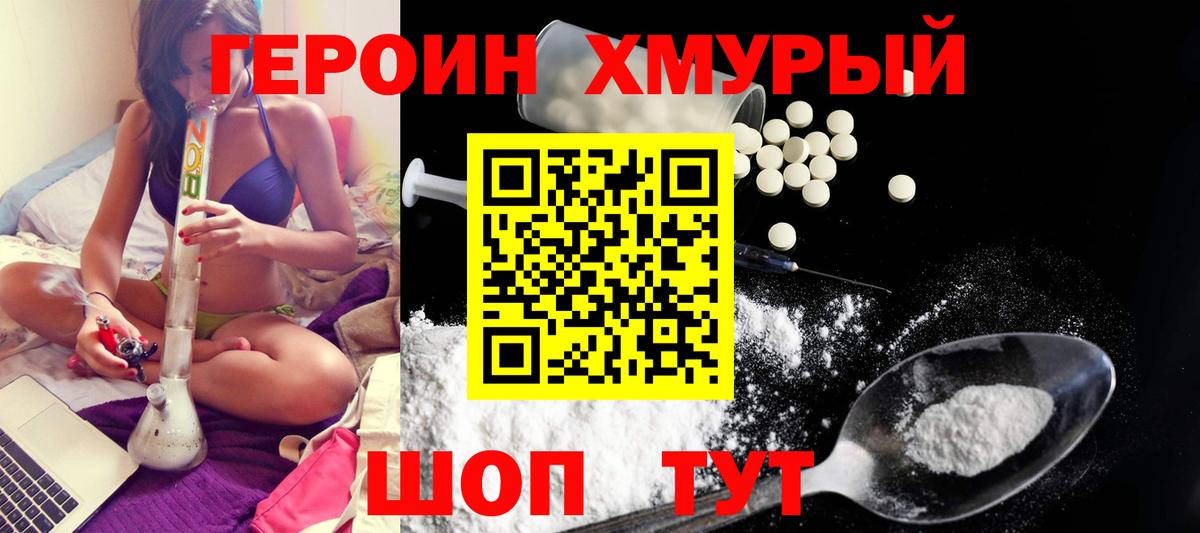 Люберцы  ГЕРОИН хмурый  Вход с VPN 