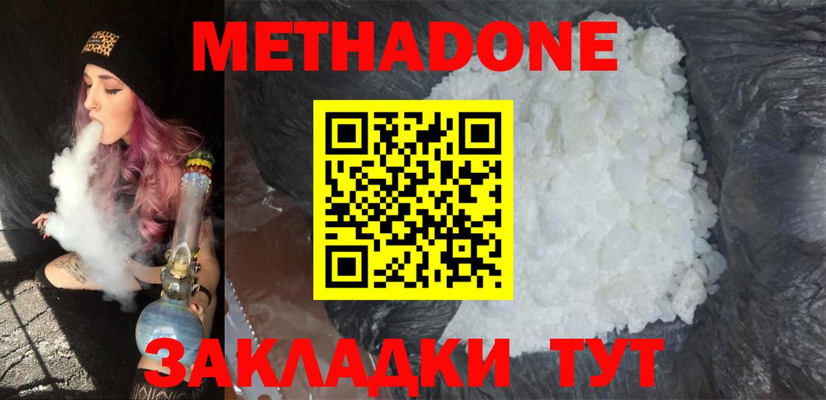 Метадон VHQ Люберцы