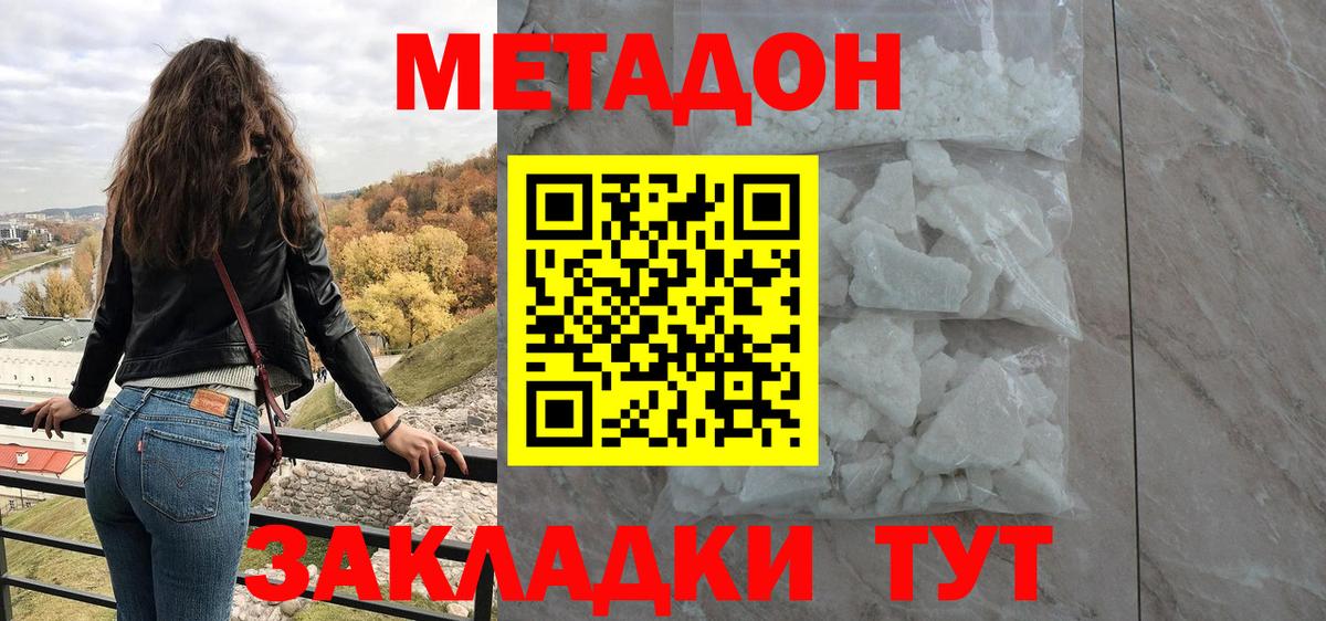 Метадон кристалл  Метадон кристалл  Люберцы  Вход с VPN 
